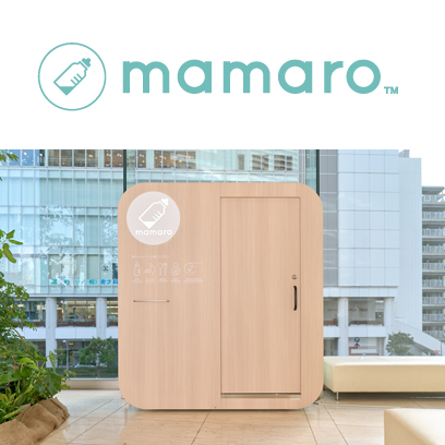 ベビーケアルーム「mamaro™」
