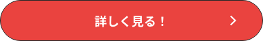 詳しく見る