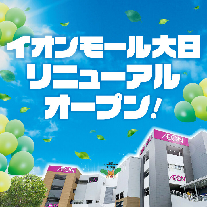 新店・リニューアル情報