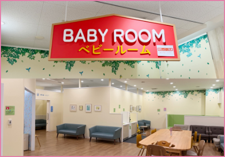 赤ちゃん休憩室