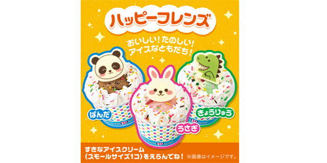 サーティワンアイスクリーム