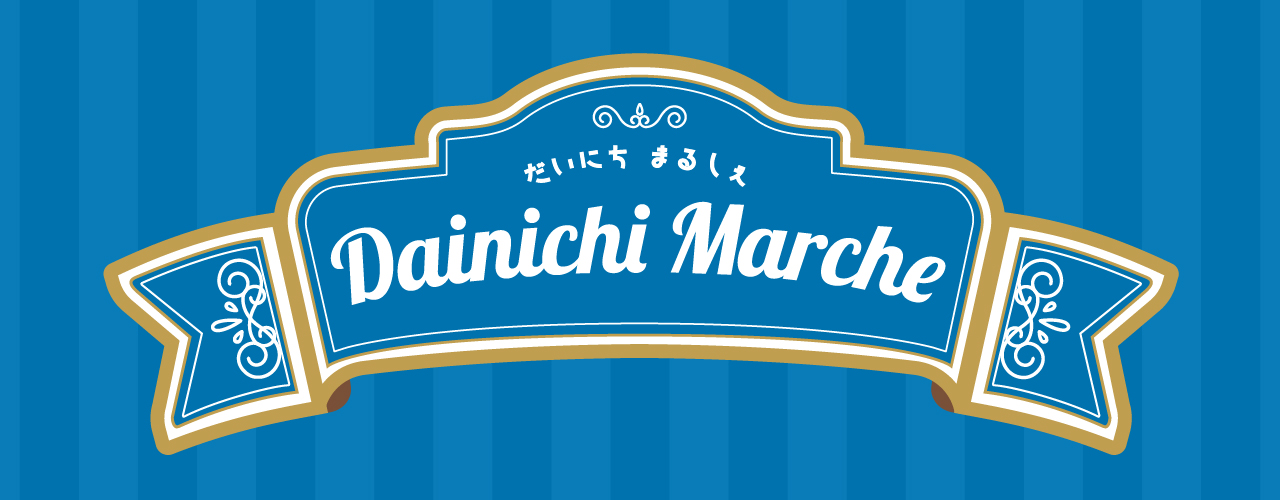 だいにち まるしぇ Dainichi Marche