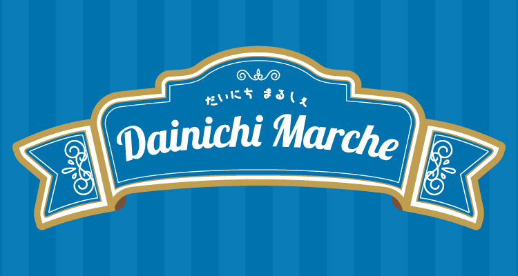 だいにち まるしぇ Dainichi Marche