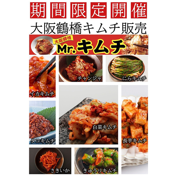ミスターキムチ