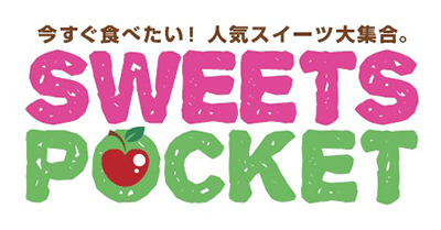 スイーツポケット