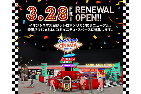 イオンシネマ大日