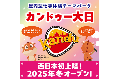 カンドゥー大日
