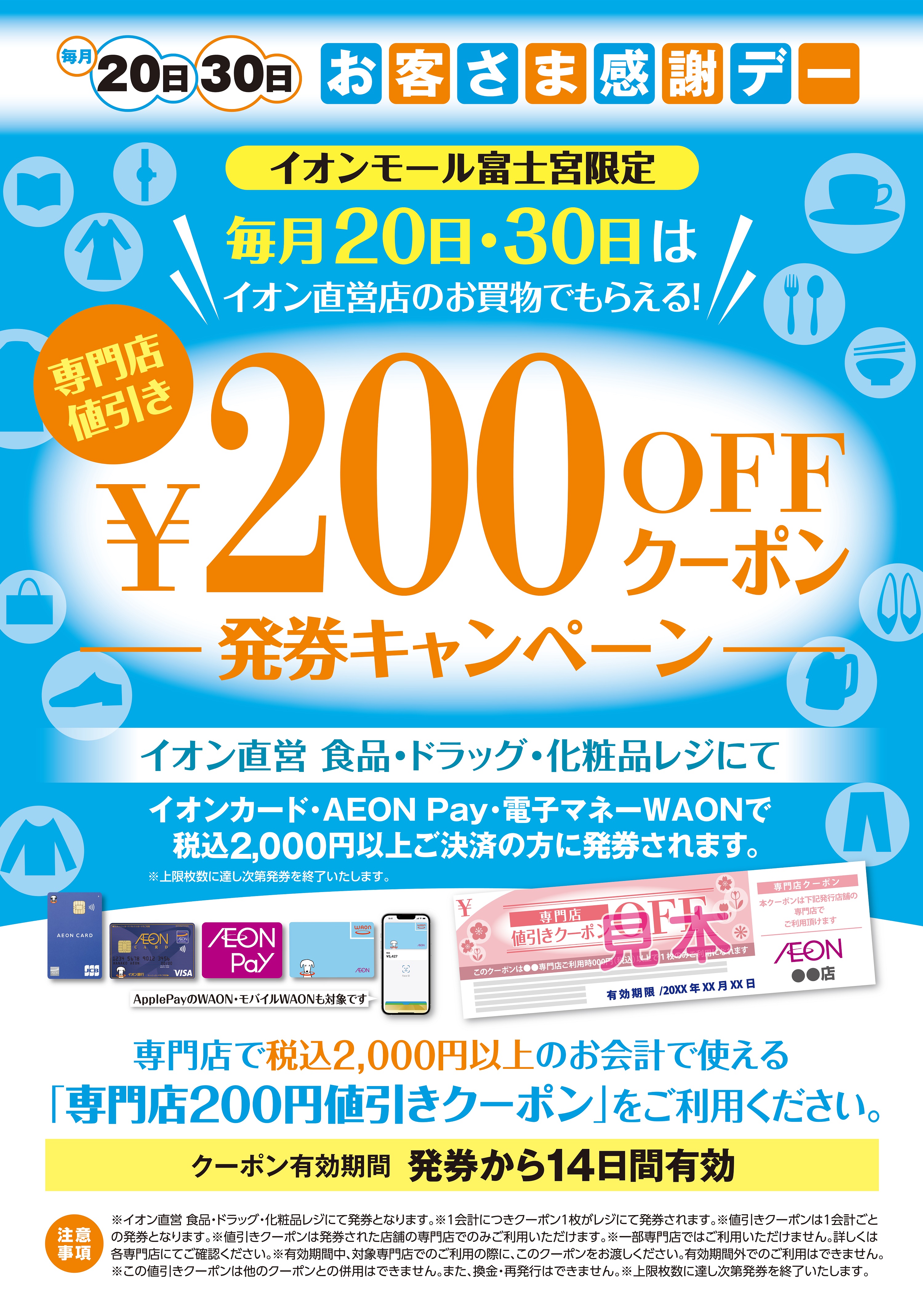 AEON  イオン株主優待券  200円分 イオン直営店のお買物でもらえる！ ￥200 OFF クーポン発券