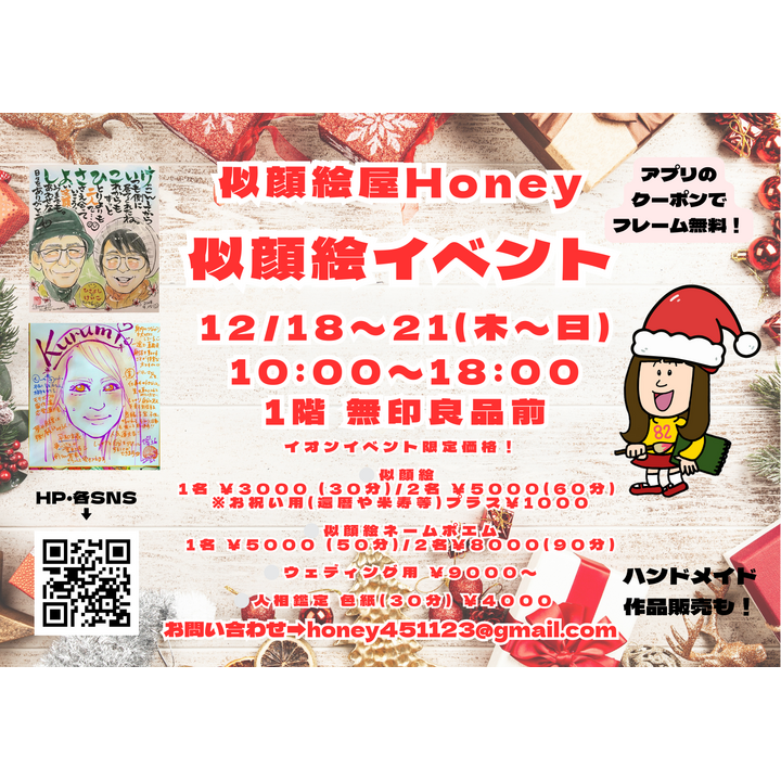 似顔絵屋Honey│イベントニュース│イオンモール富士宮 公式ホームページ