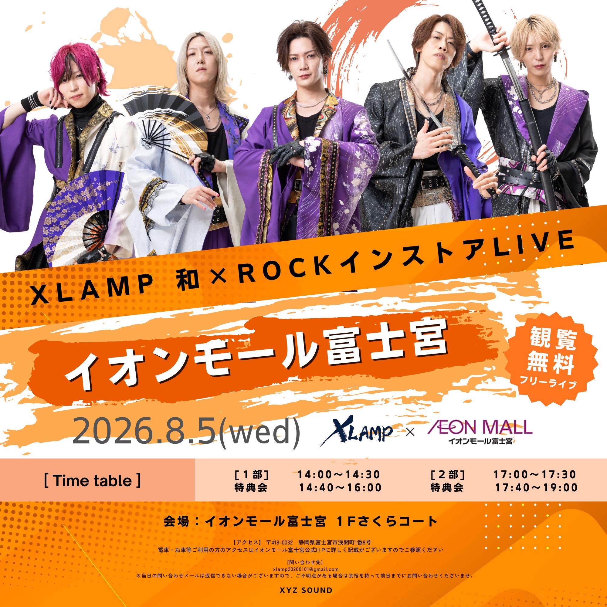 XLAMP和×ROCKインストアLIVE│イベントニュース│イオンモール富士宮