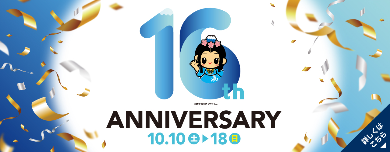16周年祭