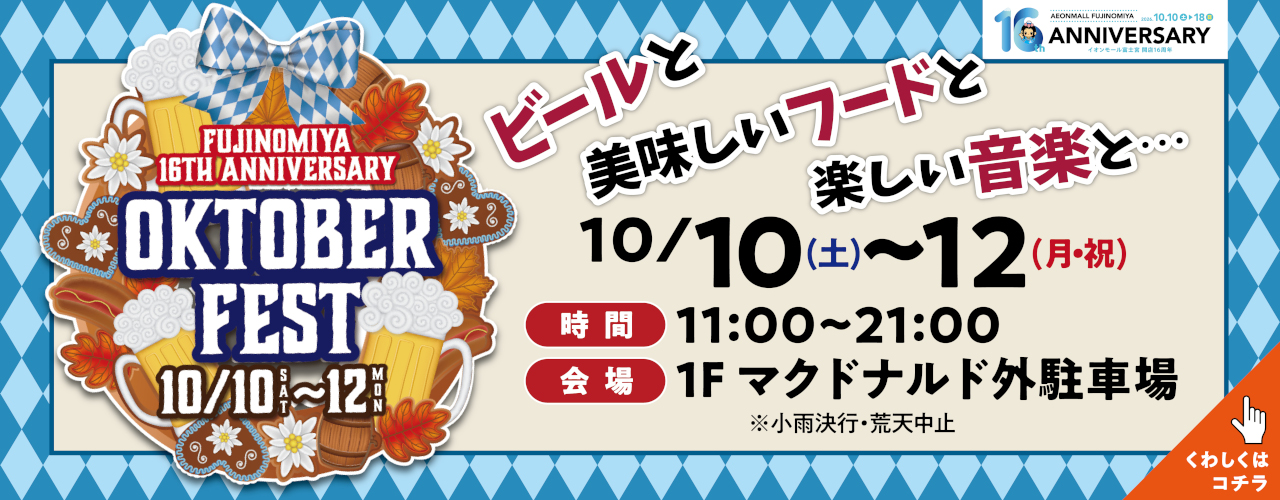 富士宮 オクトーバーフェスト