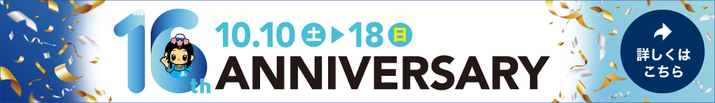 16周年祭