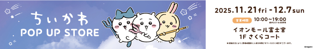 ちいかわ POP UP STORE