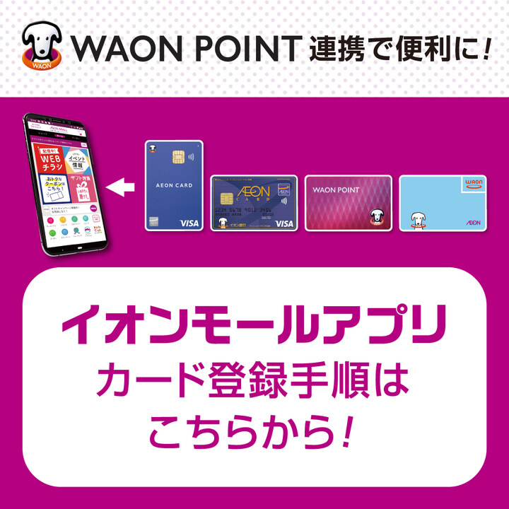ワオンポイントカード　120枚　未使用 WAON POINTをsmart WAONウェブサイトでおまとめできます | 電子マネー