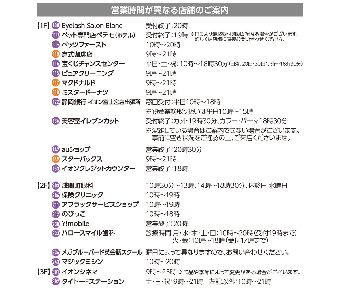 最新の営業時間のご案内