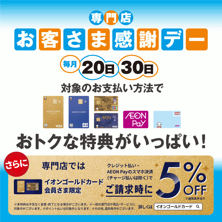 お客さま感謝デー
