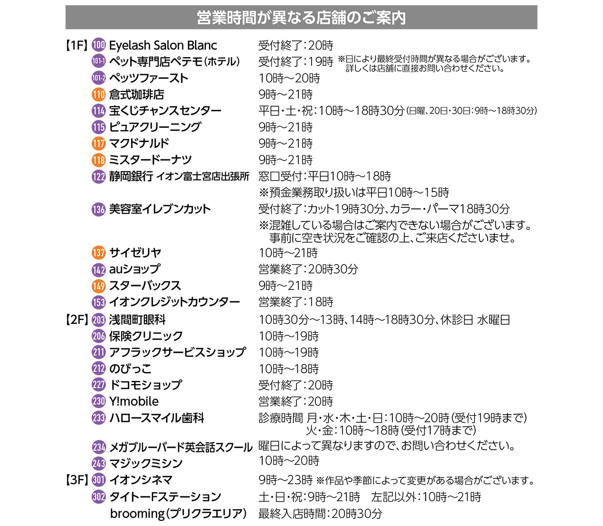 最新の営業時間のご案内