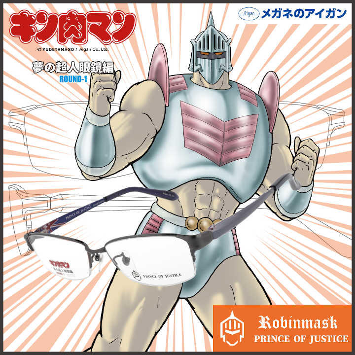 超人眼鏡バトルロイヤル勃発 メガネのアイガン キャンペーン イオンモール富士宮 公式ホームページ