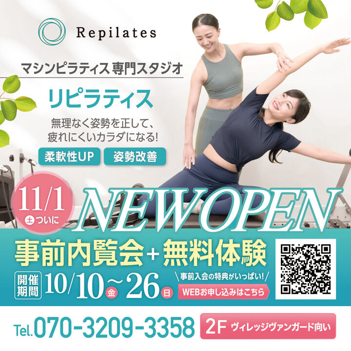 2F「リピラティス 」11/1(土)NEW OPEN！！ 10/10(金)〜26(日)まで無料体験＆内覧会開催