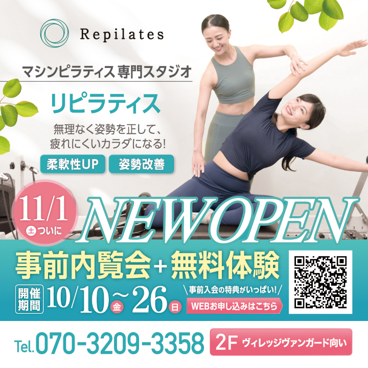2F「リピラティス 」11/1(土)NEW OPEN！！ 10/10(金)〜26(日)まで無料体験＆内覧会開催