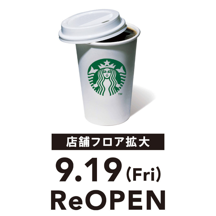 １F「スターバックス」増席リニューアルオープン