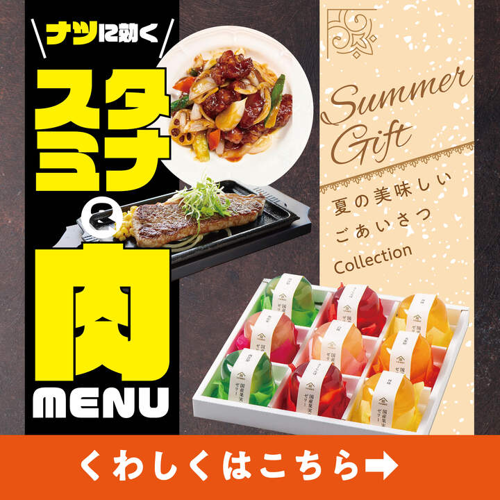 7月のおすすめメニュー