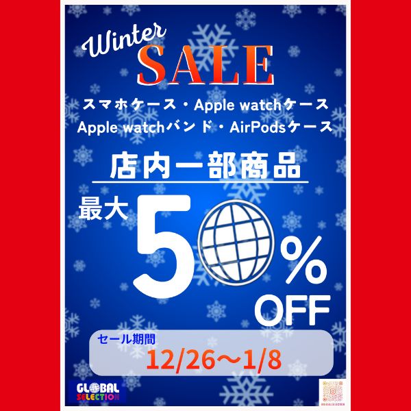 グローバルセレクション