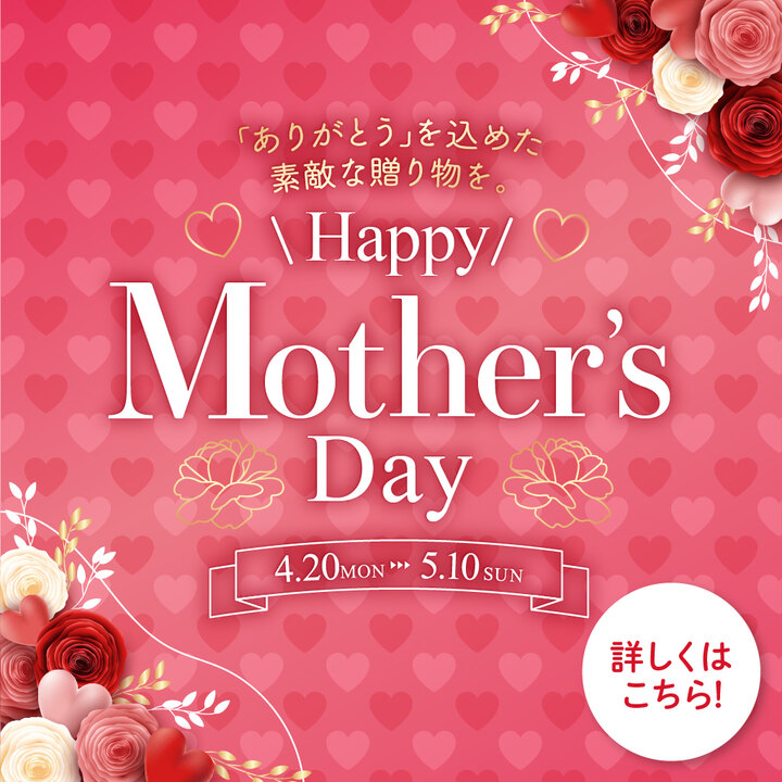 母の日ギフトデジタルブック