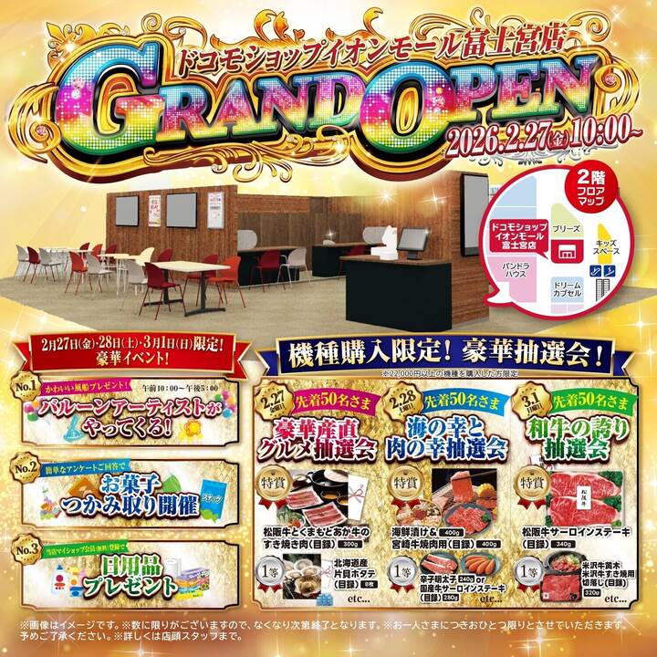 ドコモショップNEW OPEN