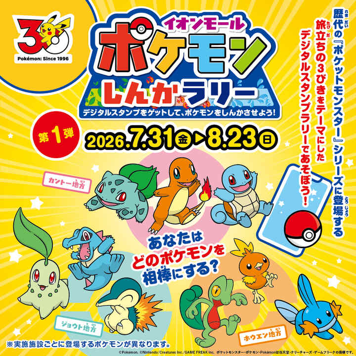 SPRING ポケモンしんかラリー