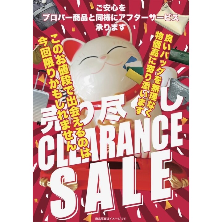 最終クリアランス開催中！ - カバンのフジタ - イオン福島 専門店街