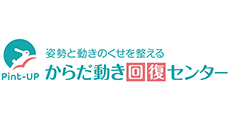 からだ動き回復センター