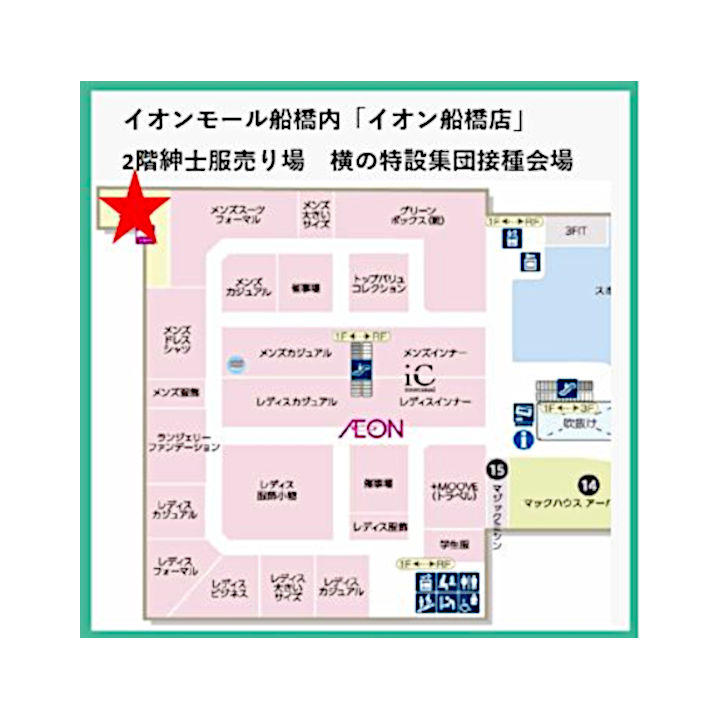 船橋市における集団接種について イベントニュース イオンモール船橋 公式ホームページ 船橋市における集団接種について イベントニュース イオンモール船橋 公式ホームページ