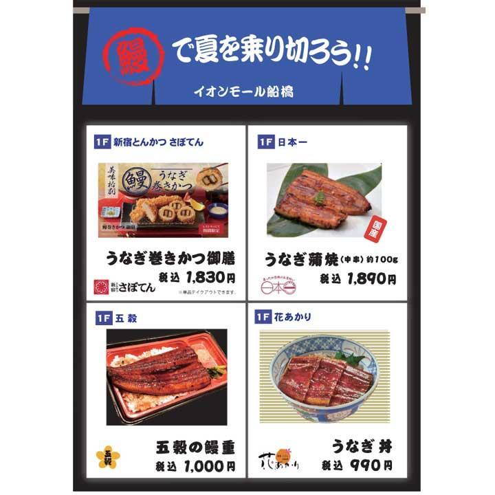 鰻を食べて暑い夏を乗り切ろう イベントニュース イオンモール船橋 公式ホームページ 鰻を食べて暑い夏を乗り切ろう イベントニュース イオンモール船橋 公式ホームページ