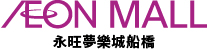 永旺夢樂城船橋