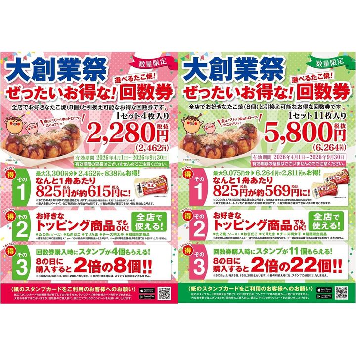 築地 銀だこ│ショップガイド│イオンモール船橋 公式ホームページ