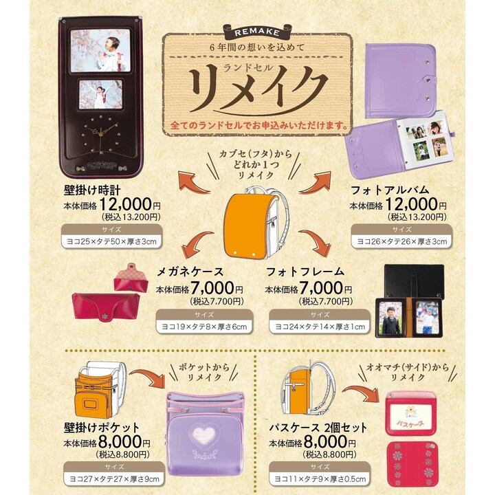 最高の品質 ランドセルリメイク 【FUWARIEさん専用】 すごく 財布・ケース・小物入れ