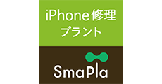 iPhone修理プラント SmaPla