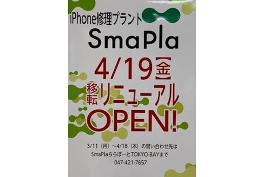 iPhone修理プラント SmaPla