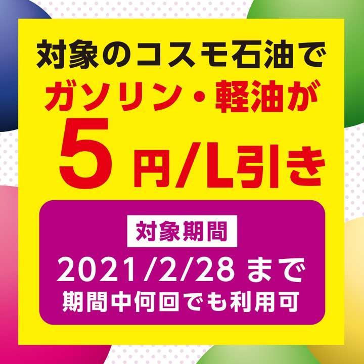 イオンモールアプリで対象のコスモ石油で使えるガソリン 軽油割引クーポンプレゼント イベントニュース イオンモール扶桑 イオンモールアプリで対象のコスモ石油で使えるガソリン 軽油割引クーポンプレゼント イベントニュース イオンモール扶桑