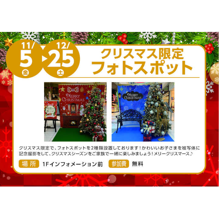 クリスマス限定フォトスポット│イベントニュース│イオンモール扶桑 