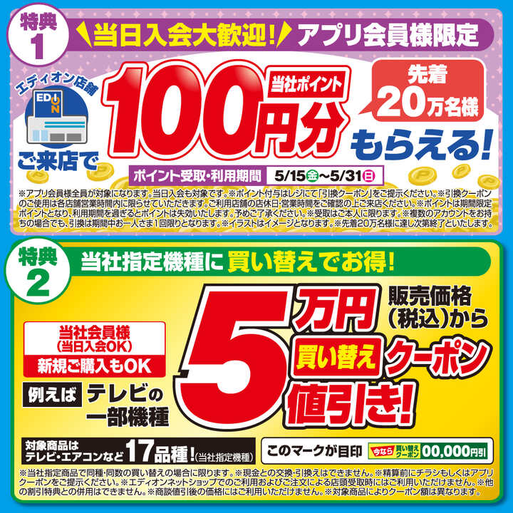 日立ルームエアコン【白くまくん】スペシャルセール！ - エディオン