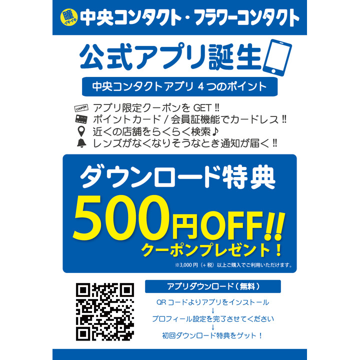 中央コンタクト公式アプリリリース中 中央コンタクト キャンペーン イオンモール扶桑 公式ホームページ 中央コンタクト公式アプリリリース中 中央コンタクト キャンペーン イオンモール扶桑 公式ホームページ