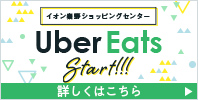 Uber Eats start!!!