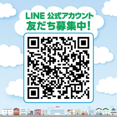 LINE公式アカウント友だち募集中!