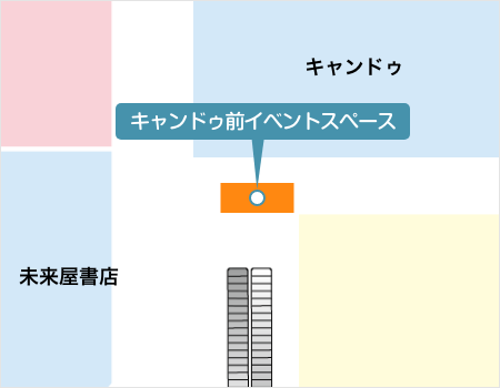 本館・2F キャンドゥ前イベントスペース