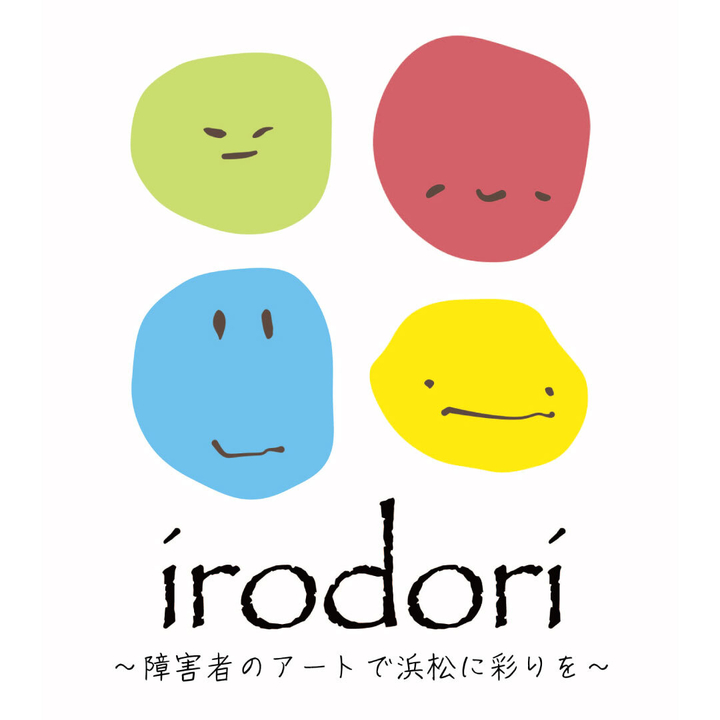 第3回irodori作品展〜障害者のアートで浜松に彩りを〜