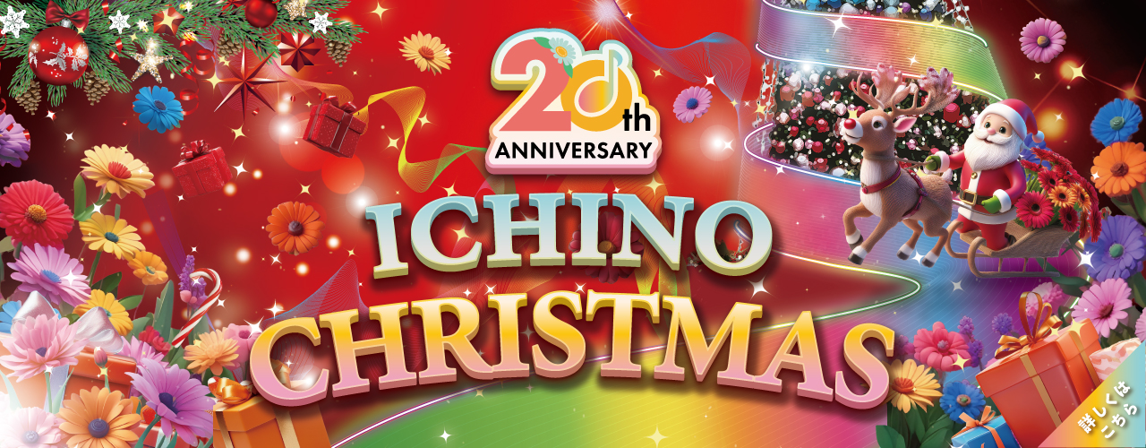 ICHINO CHRISTMAS 2025