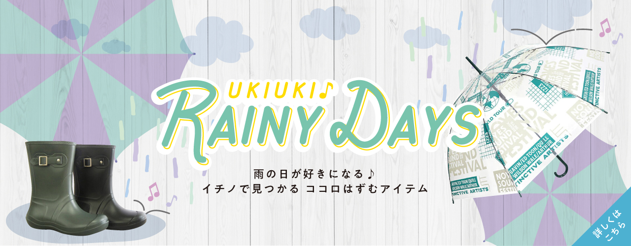 UKIUKI♪ RAINY DAYS